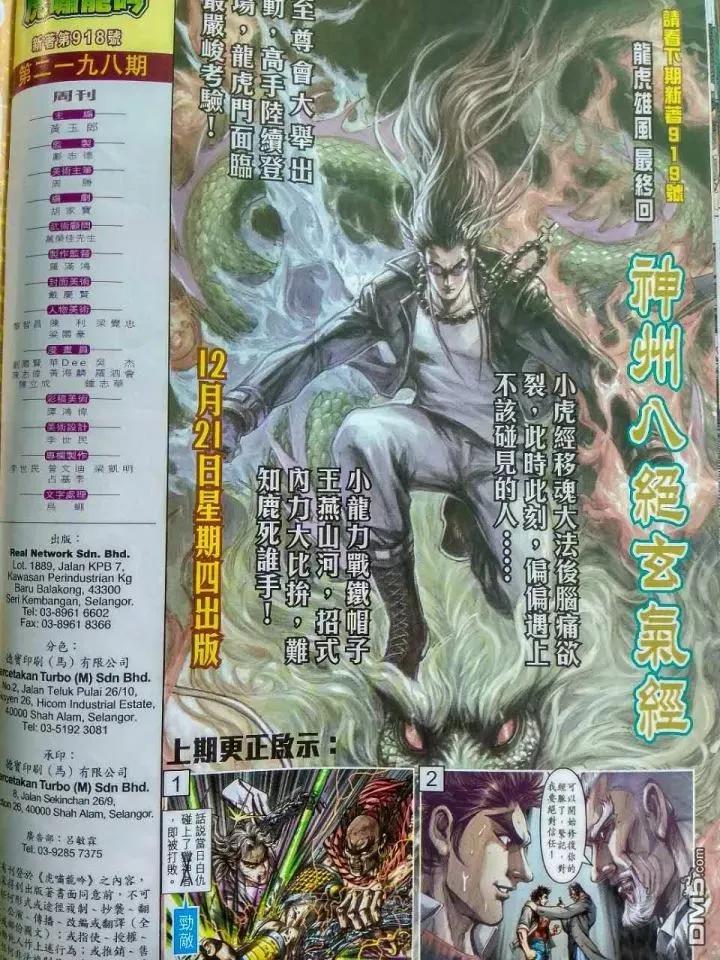 新著龙虎门918话 試看版