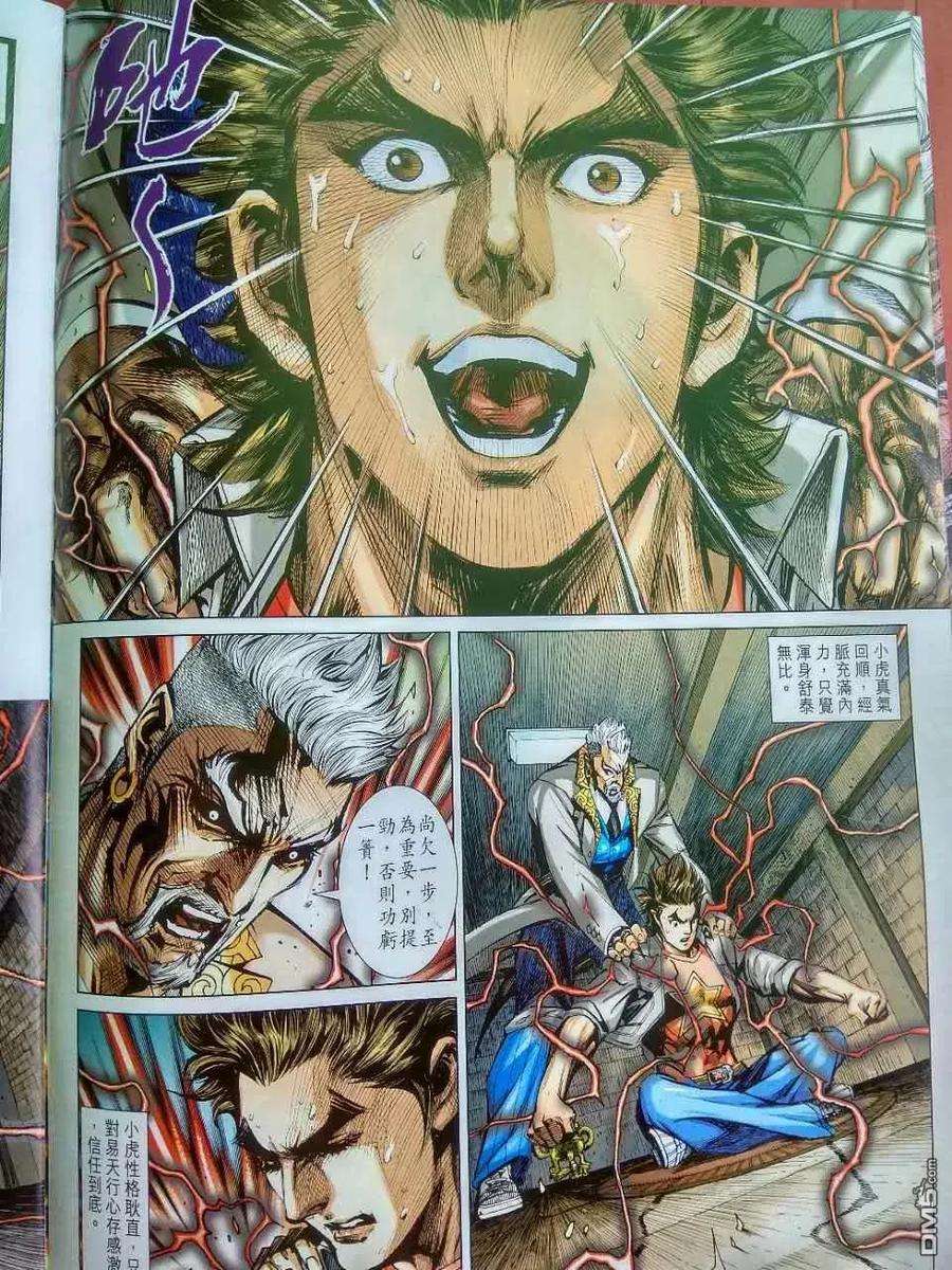 新著龙虎门918话 試看版