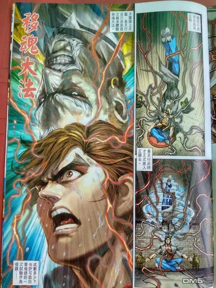 新著龙虎门918话 試看版