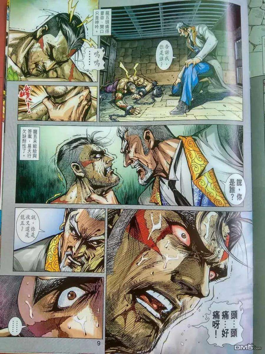 新著龙虎门918话 試看版