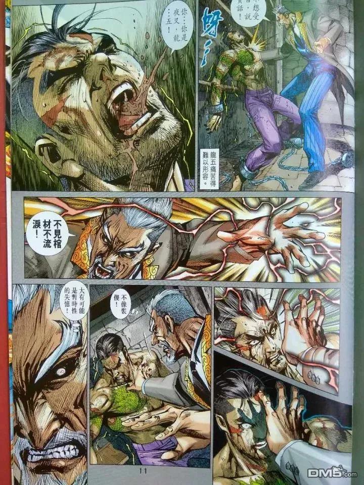 新著龙虎门918话 試看版