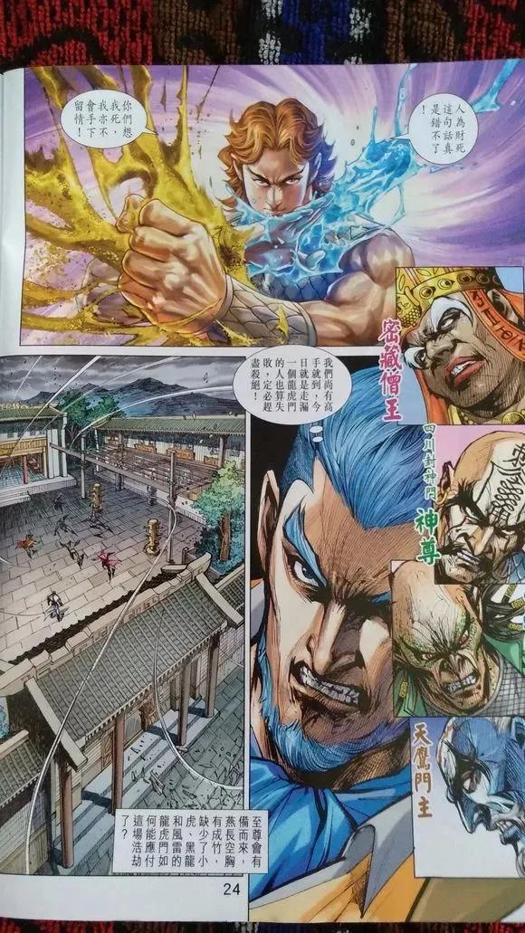 新著龙虎门919话 試看版