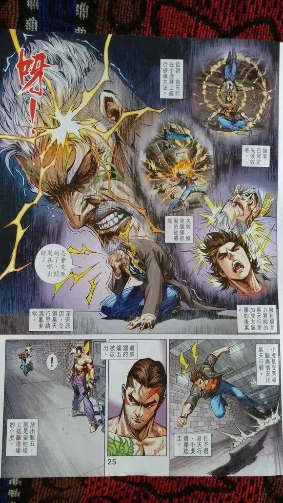 新著龙虎门919话 試看版