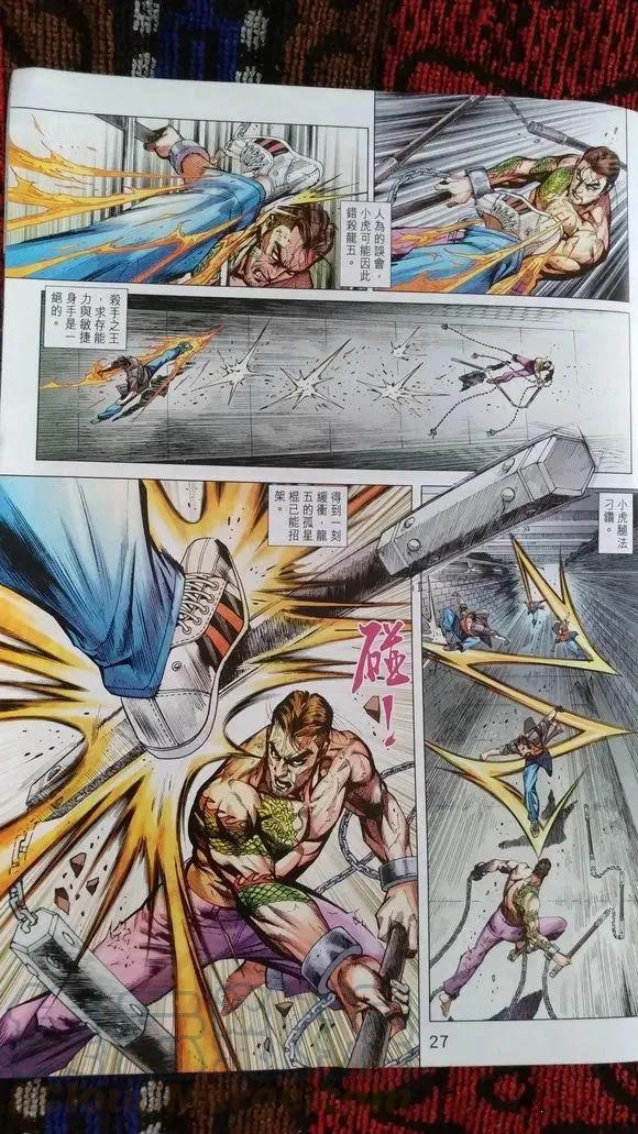 新著龙虎门919话 試看版