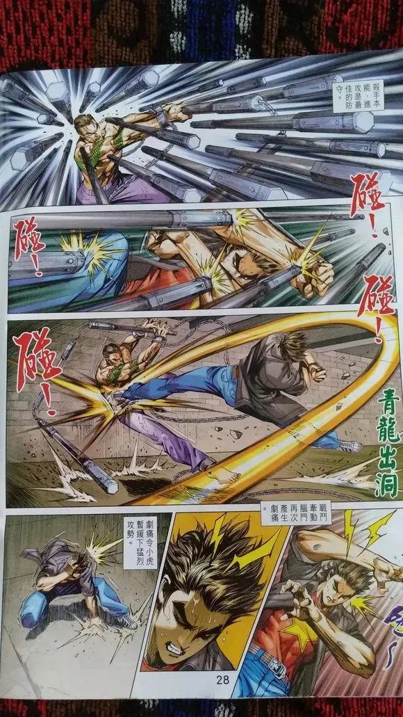 新著龙虎门919话 試看版