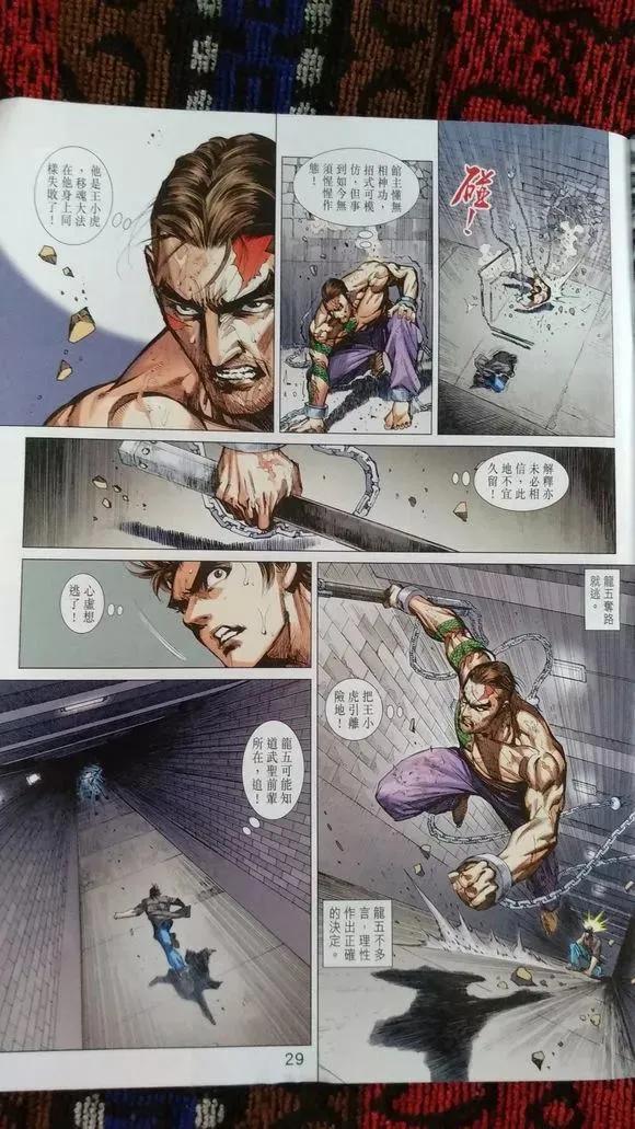 新著龙虎门919话 試看版