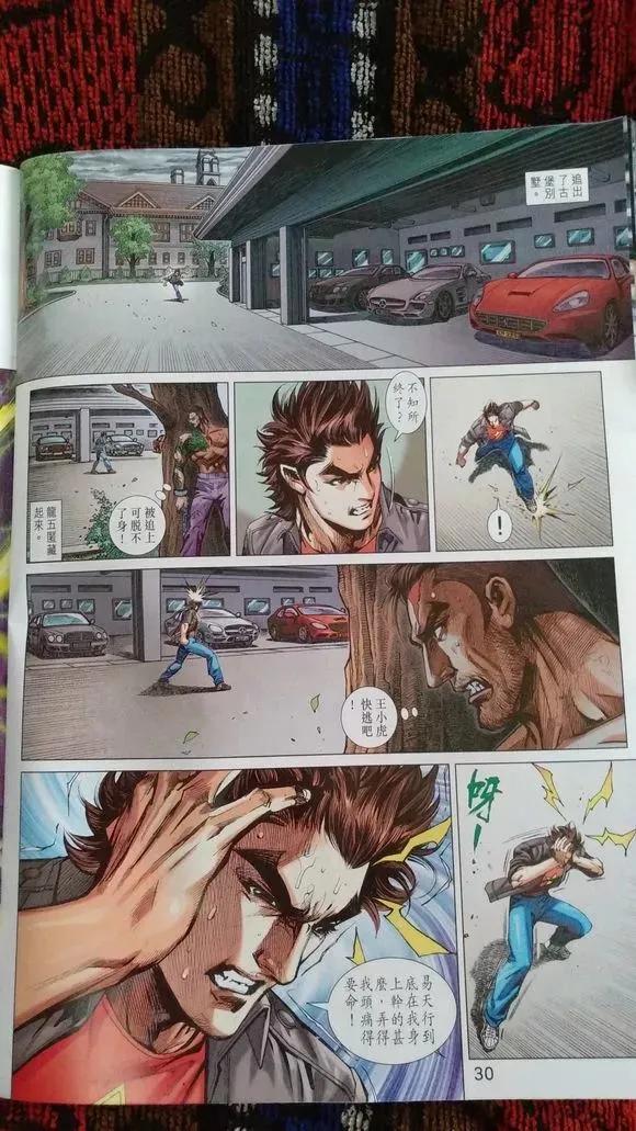 新著龙虎门919话 試看版