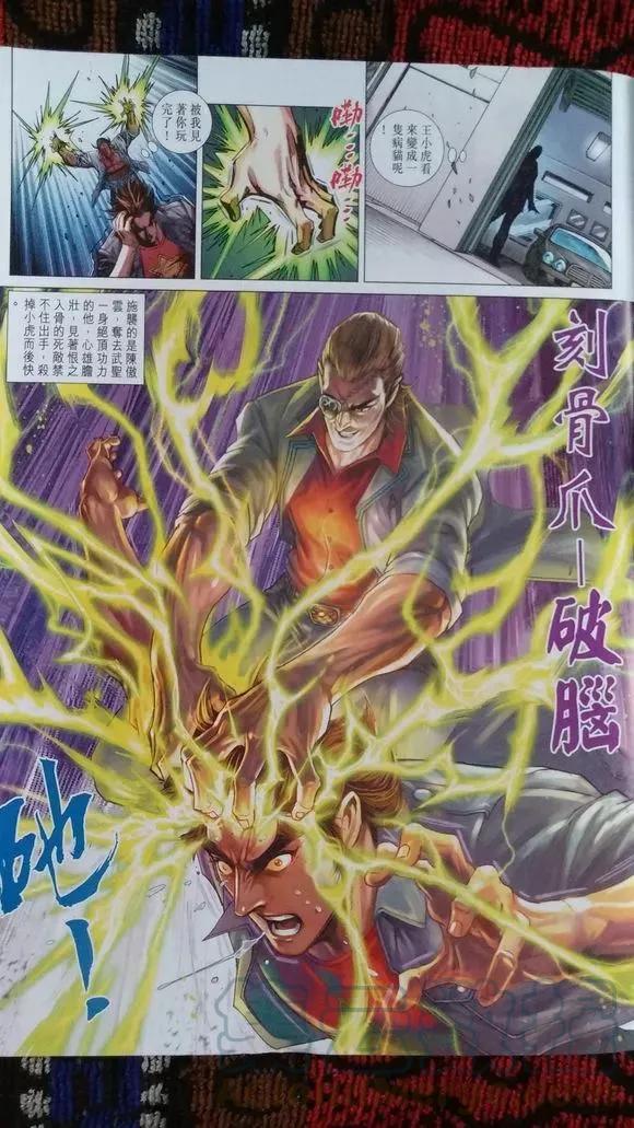 新著龙虎门919话 試看版