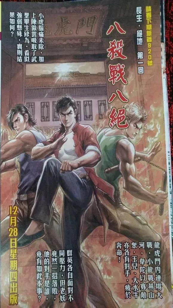 新著龙虎门919话 試看版