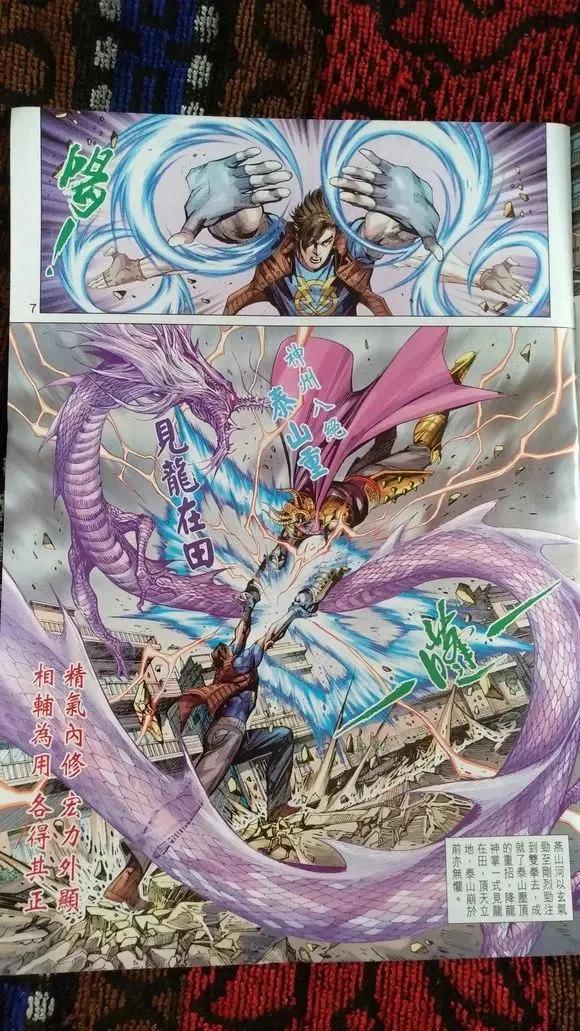 新著龙虎门919话 試看版