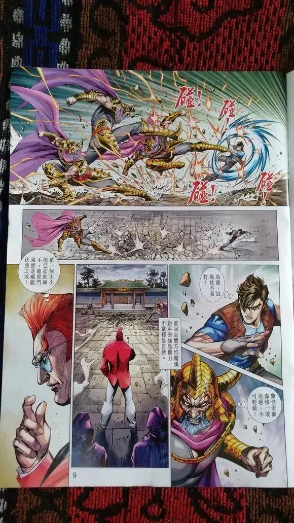 新著龙虎门919话 試看版