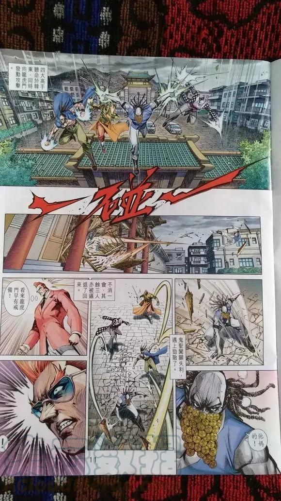 新著龙虎门919话 試看版