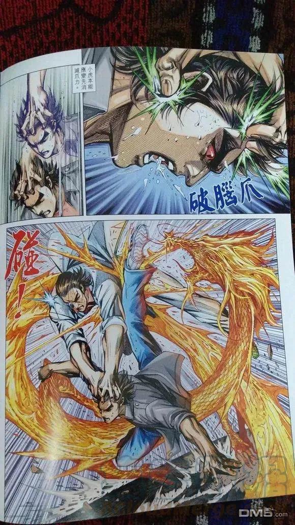 新著龙虎门920话 試看版