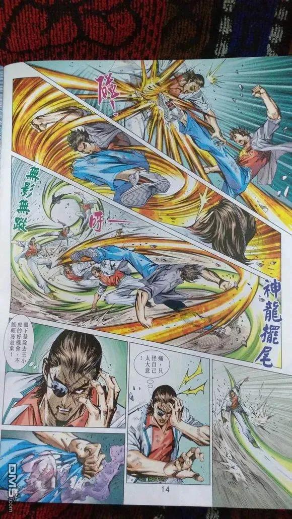 新著龙虎门920话 試看版