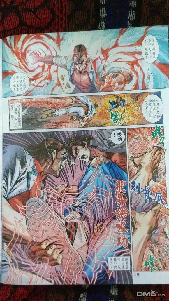 新著龙虎门920话 試看版