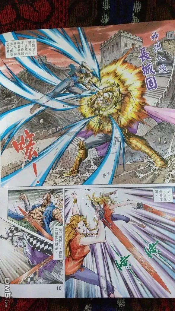 新著龙虎门920话 試看版