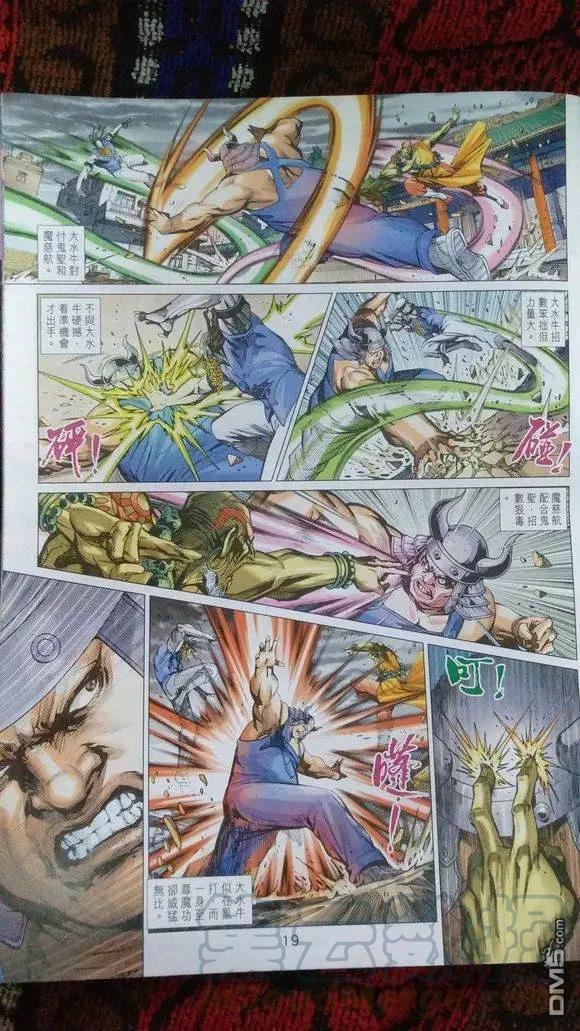 新著龙虎门920话 試看版