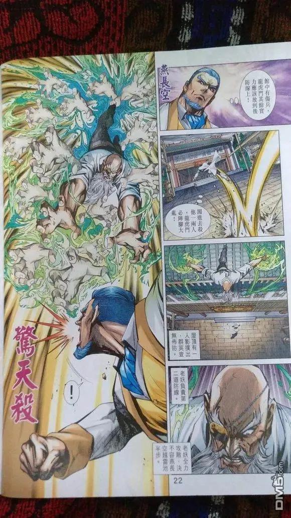 新著龙虎门920话 試看版