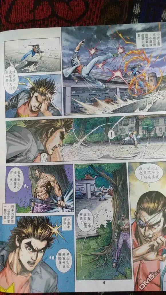 新著龙虎门920话 試看版