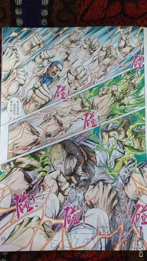 新著龙虎门920话 試看版