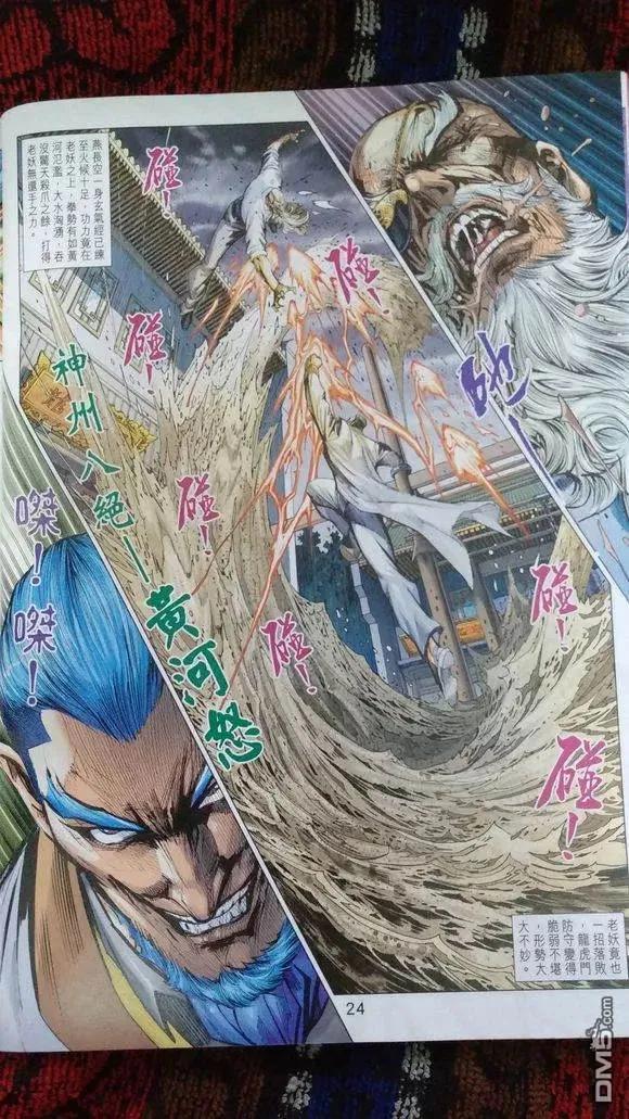 新著龙虎门920话 試看版