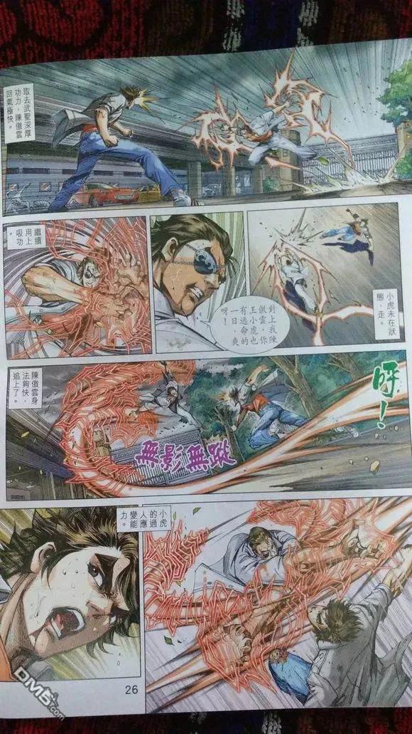 新著龙虎门920话 試看版