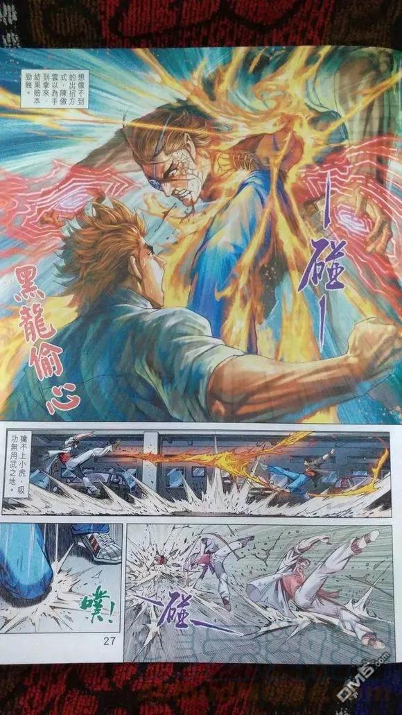 新著龙虎门920话 試看版