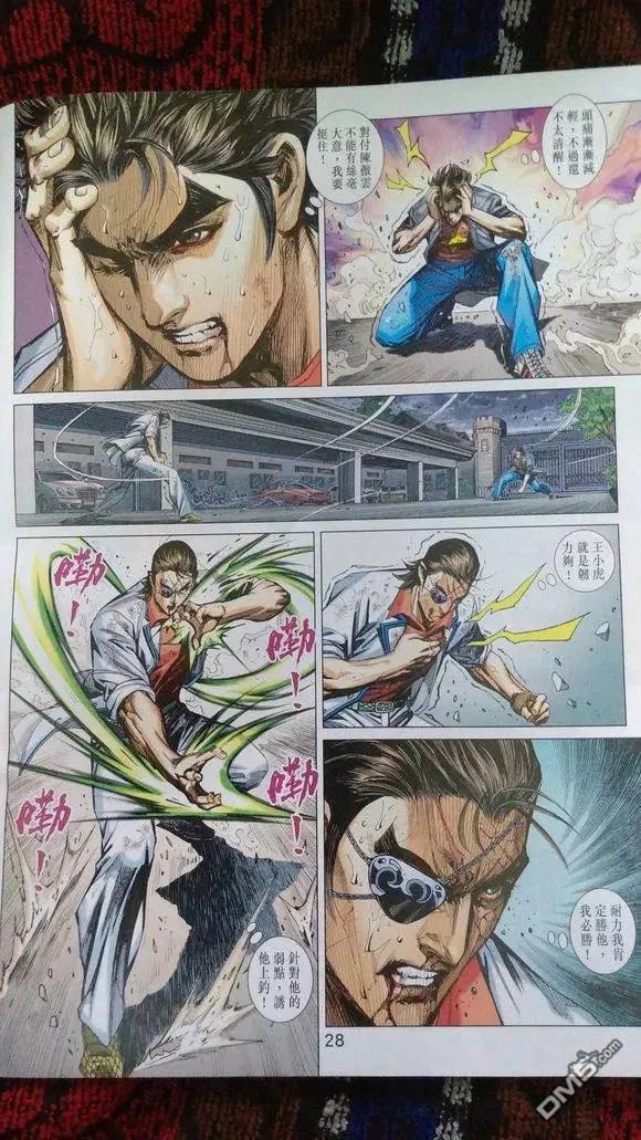 新著龙虎门920话 試看版