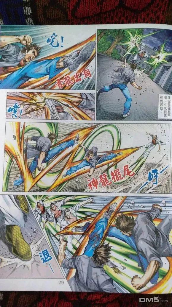 新著龙虎门920话 試看版