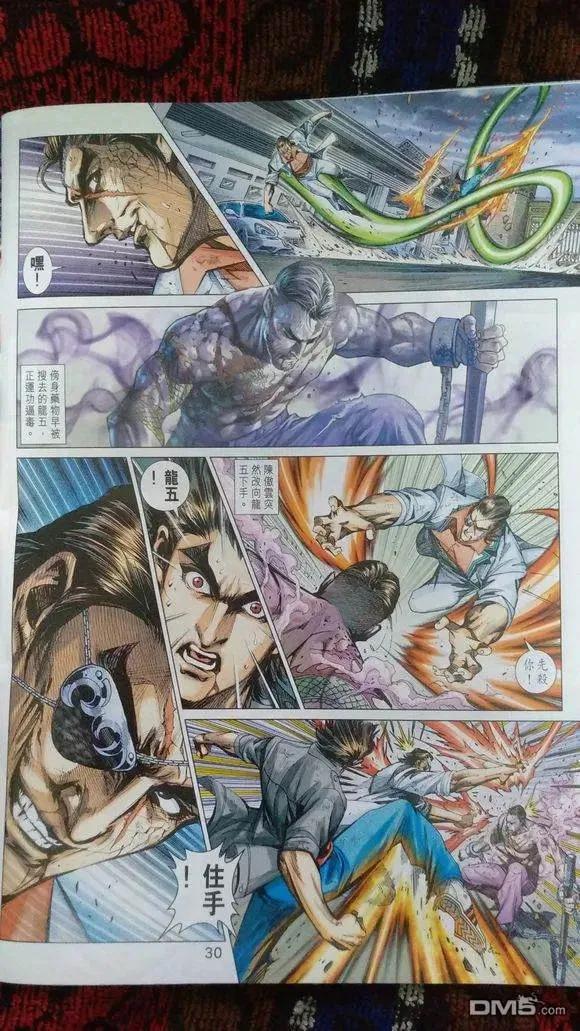 新著龙虎门920话 試看版