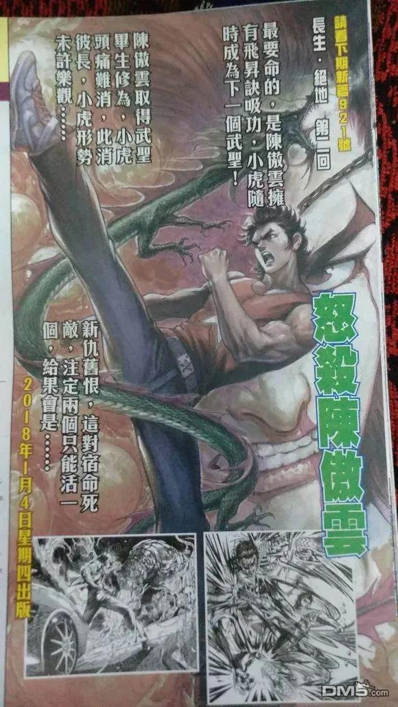 新著龙虎门920话 試看版