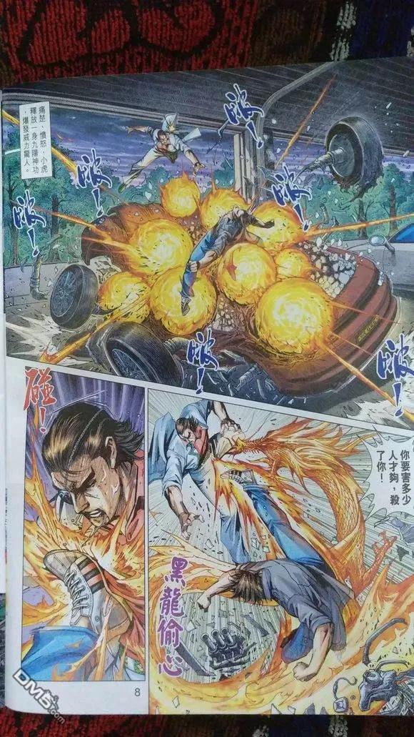 新著龙虎门920话 試看版