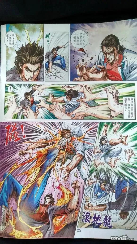 新著龙虎门921话 試看版