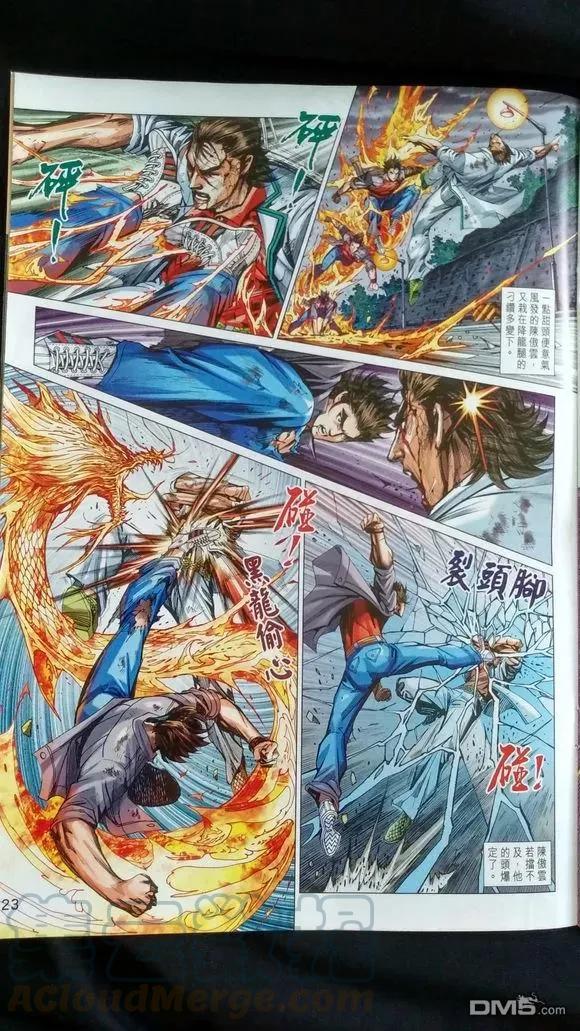 新著龙虎门921话 試看版