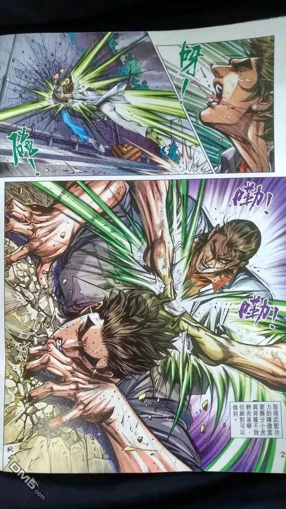 新著龙虎门921话 試看版