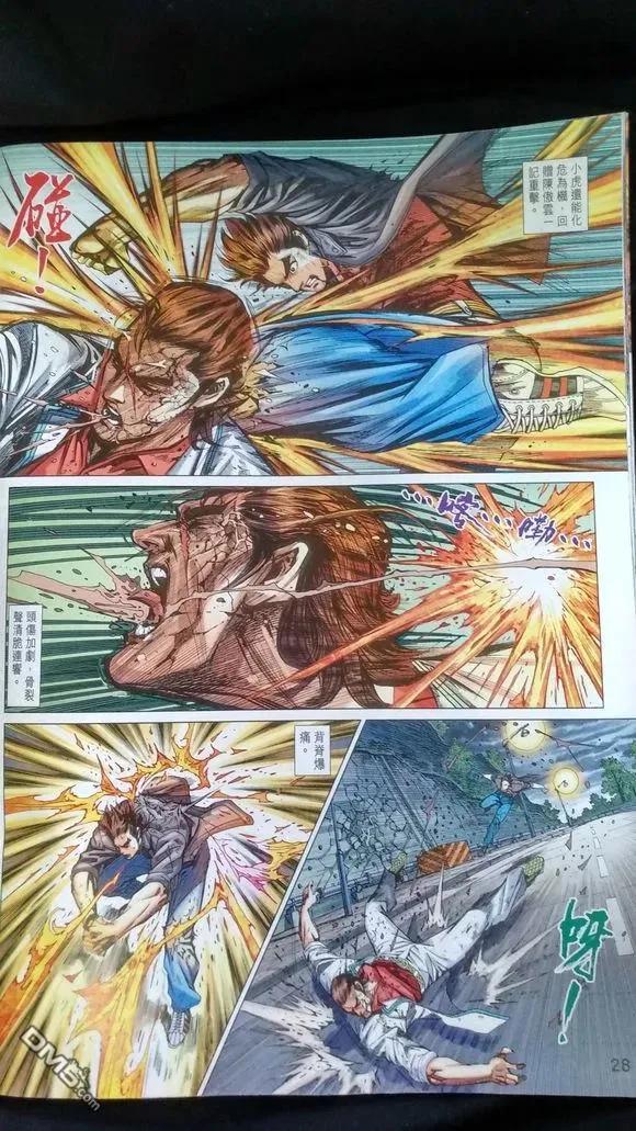 新著龙虎门921话 試看版