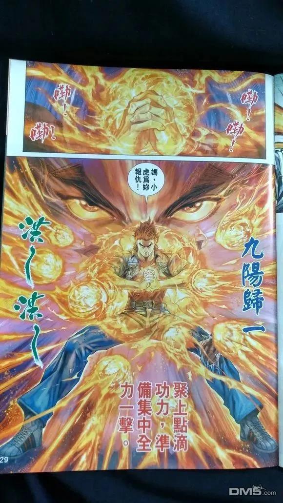 新著龙虎门921话 試看版