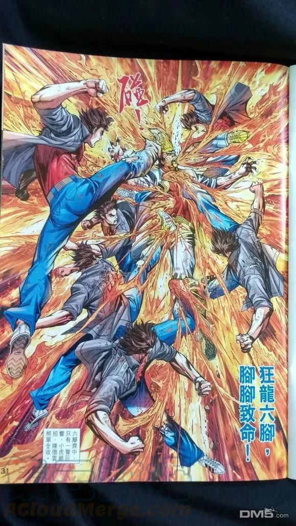 新著龙虎门921话 試看版