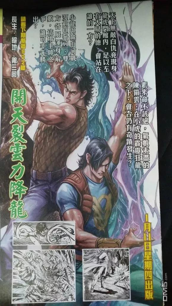 新著龙虎门921话 試看版