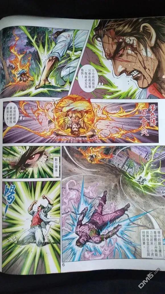 新著龙虎门921话 試看版