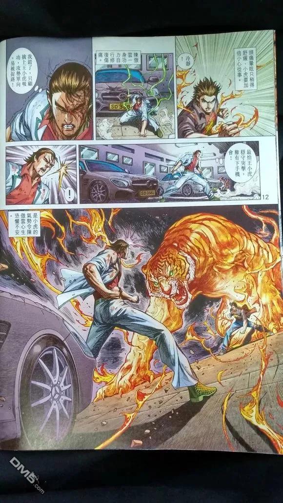 新著龙虎门921话 試看版