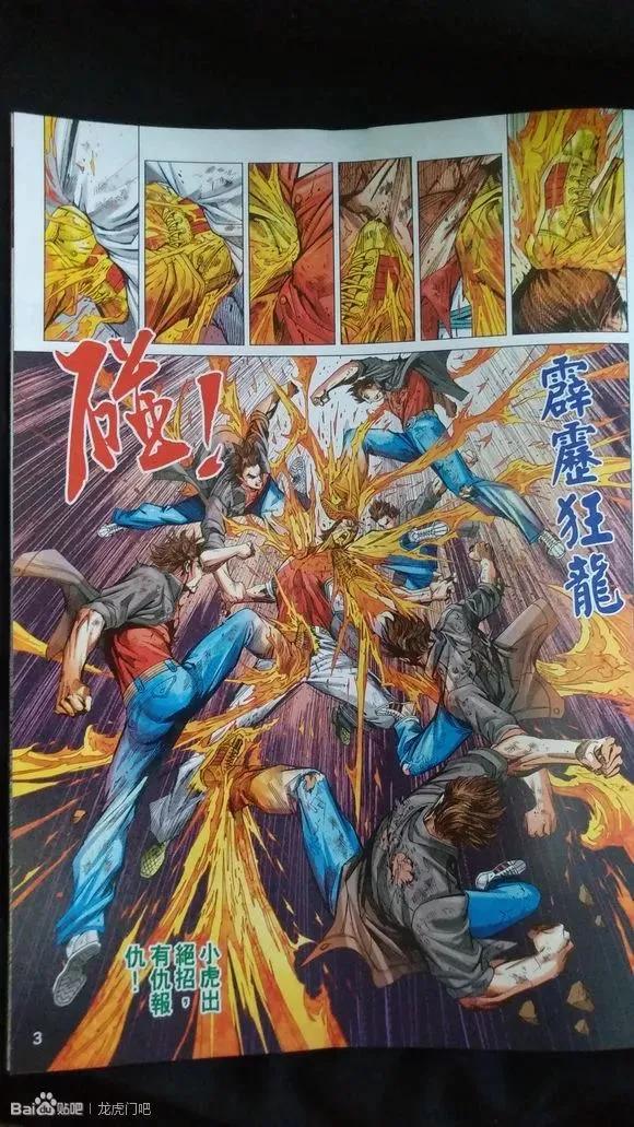 新著龙虎门922话 試看版
