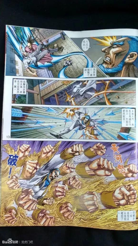 新著龙虎门922话 試看版