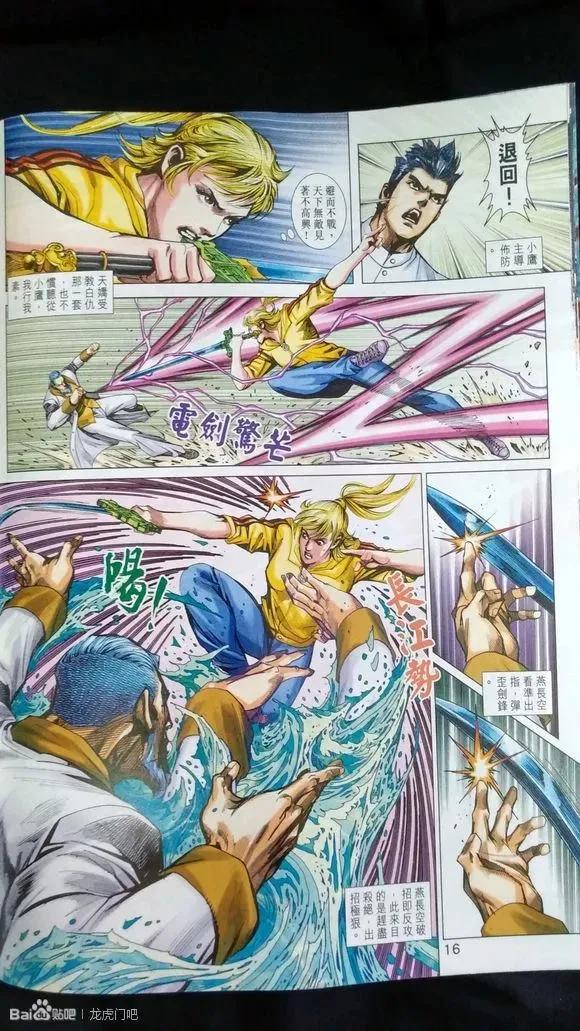 新著龙虎门922话 試看版