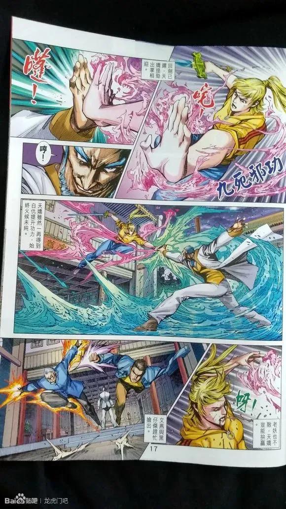 新著龙虎门922话 試看版
