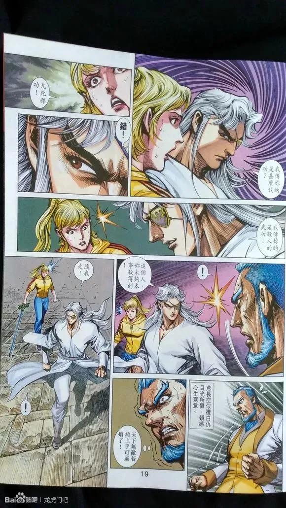 新著龙虎门922话 試看版