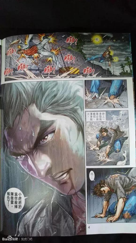 新著龙虎门922话 試看版