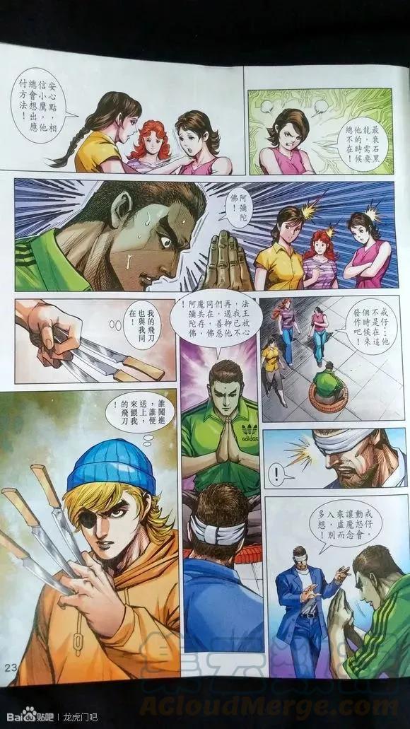 新著龙虎门922话 試看版