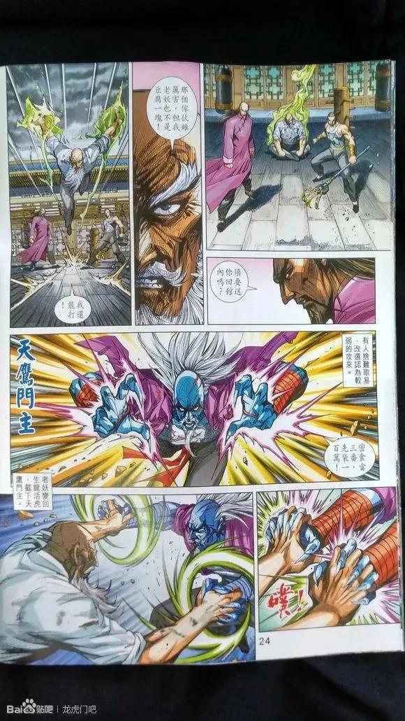 新著龙虎门922话 試看版