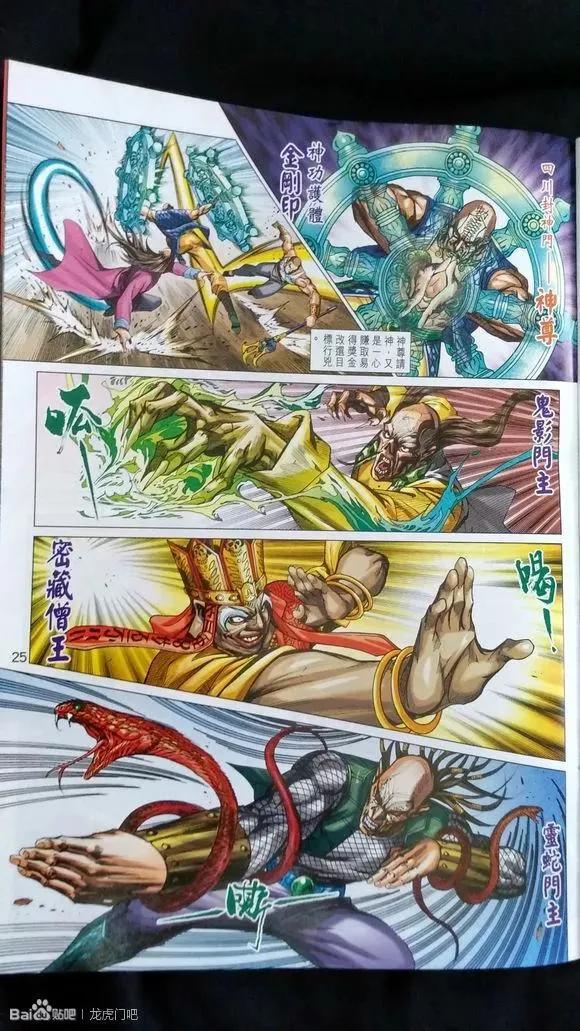 新著龙虎门922话 試看版